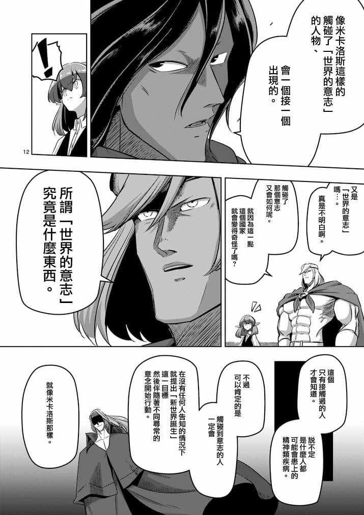 《勇者赫鲁库》漫画最新章节第89话 赫鲁库的选择（前篇）免费下拉式在线观看章节第【12】张图片