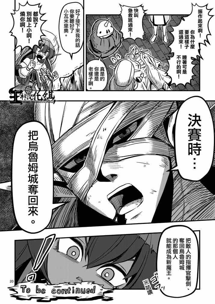 《勇者赫鲁库》漫画最新章节第5话 提案免费下拉式在线观看章节第【20】张图片