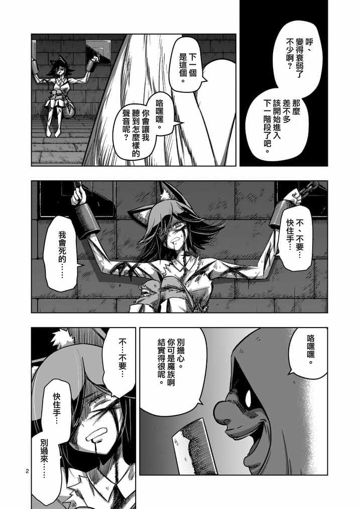 《勇者赫鲁库》漫画最新章节第81话 拷问免费下拉式在线观看章节第【2】张图片