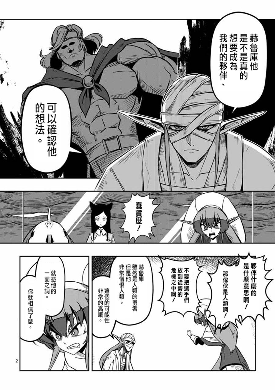 《勇者赫鲁库》漫画最新章节第6话 运营人员的安妮免费下拉式在线观看章节第【2】张图片