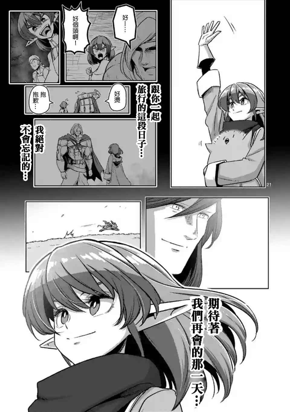 《勇者赫鲁库》漫画最新章节第107话 最终话后篇免费下拉式在线观看章节第【20】张图片