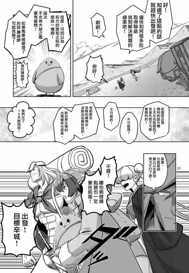 《勇者赫鲁库》漫画最新章节第70话免费下拉式在线观看章节第【13】张图片