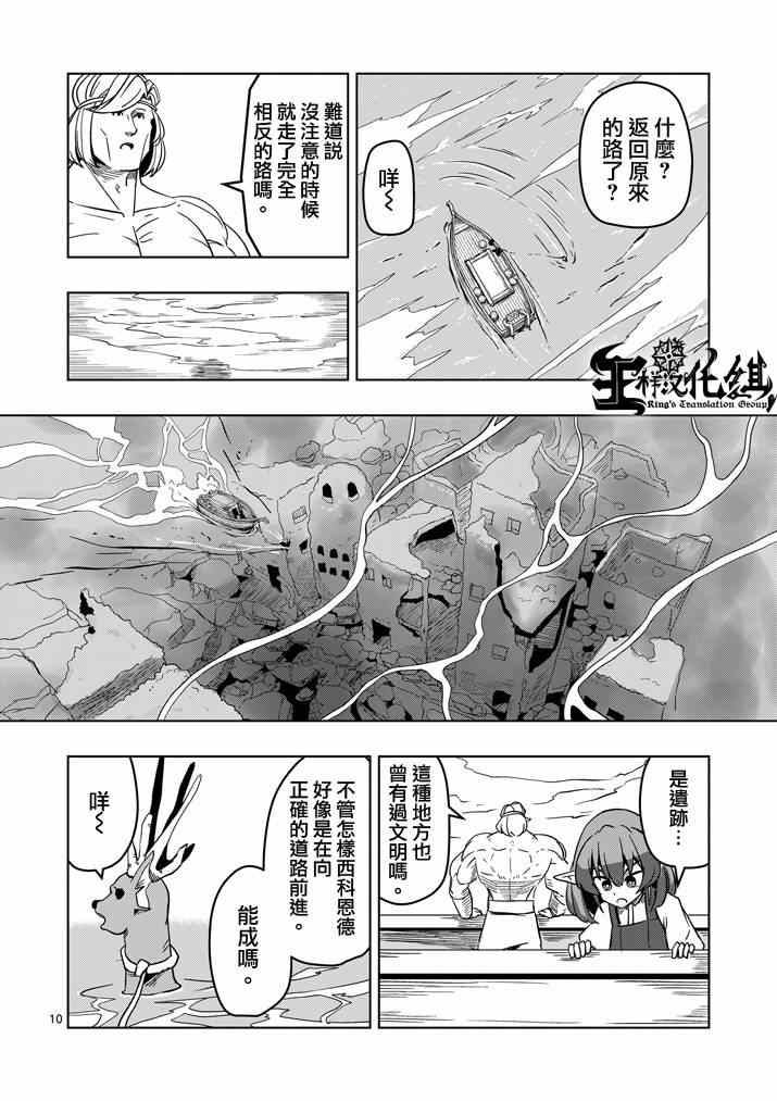 《勇者赫鲁库》漫画最新章节第24话 海中怪物免费下拉式在线观看章节第【10】张图片