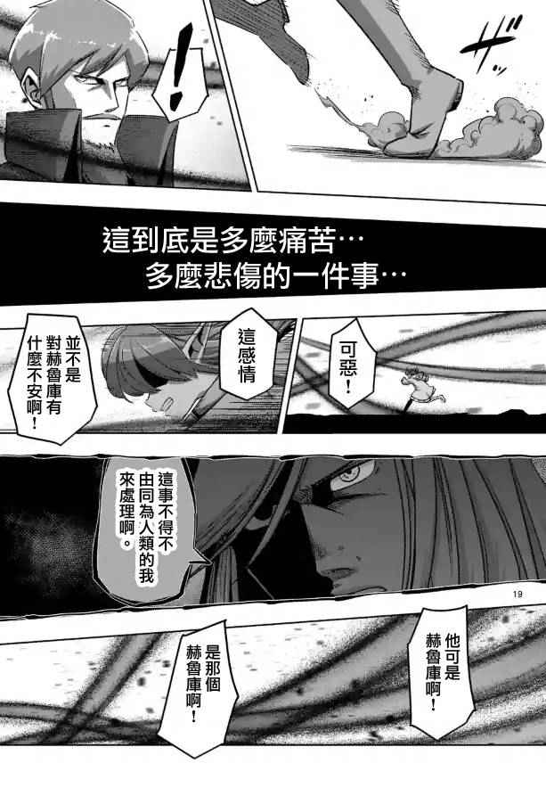 《勇者赫鲁库》漫画最新章节第69话免费下拉式在线观看章节第【5】张图片