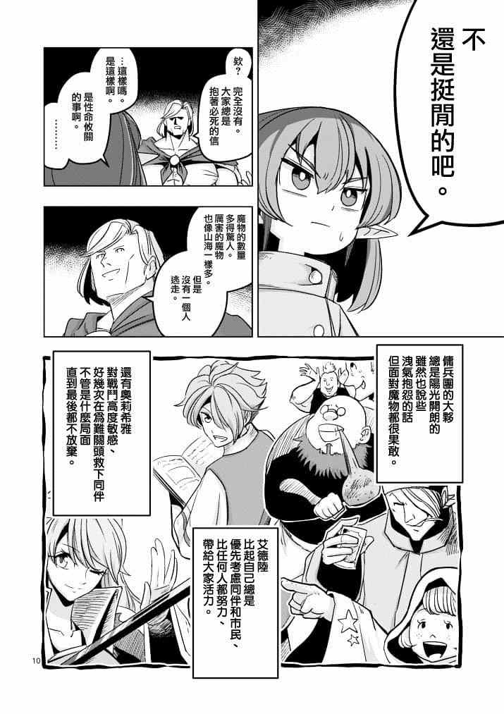 《勇者赫鲁库》漫画最新章节第40话 赫鲁库的过去Ⅴ免费下拉式在线观看章节第【9】张图片