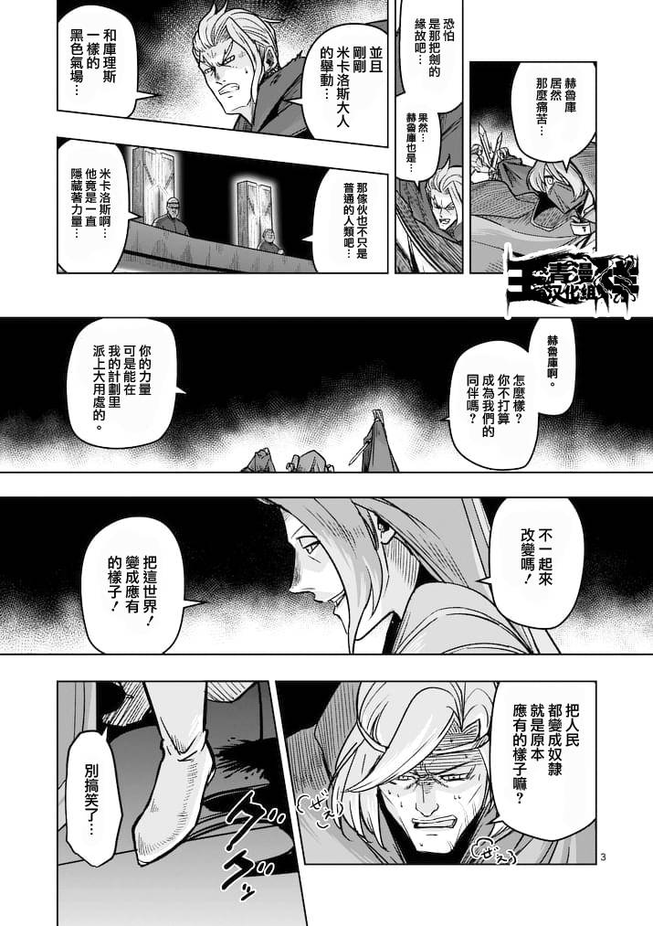 《勇者赫鲁库》漫画最新章节第48话免费下拉式在线观看章节第【3】张图片