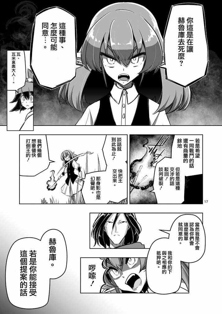 《勇者赫鲁库》漫画最新章节第89话 赫鲁库的选择（前篇）免费下拉式在线观看章节第【17】张图片