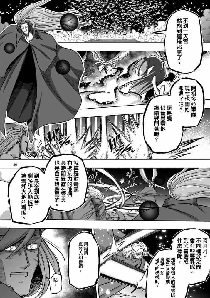 《勇者赫鲁库》漫画最新章节第86话 后免费下拉式在线观看章节第【8】张图片