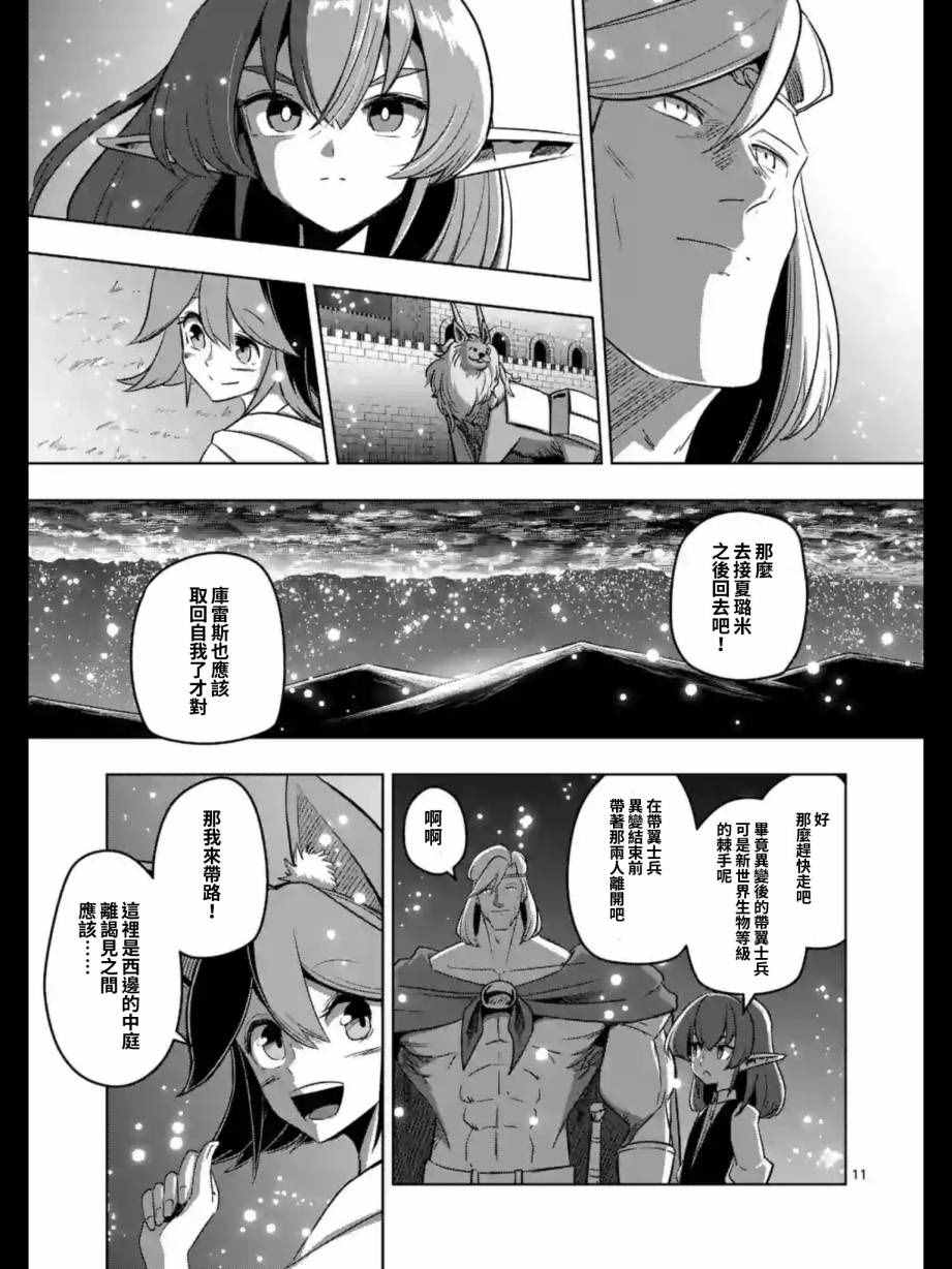 《勇者赫鲁库》漫画最新章节第94话 未停下来的雪免费下拉式在线观看章节第【11】张图片