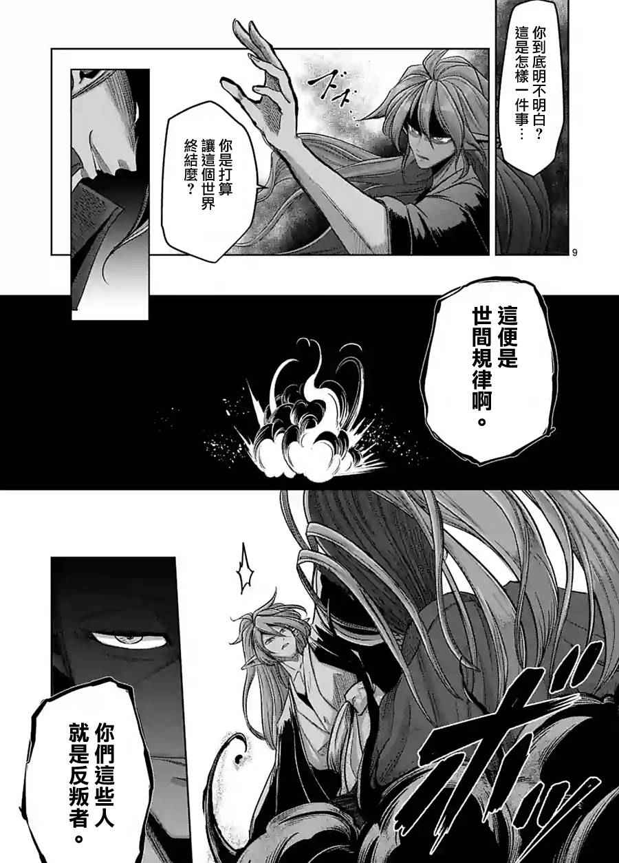 《勇者赫鲁库》漫画最新章节第61话 （下）免费下拉式在线观看章节第【9】张图片