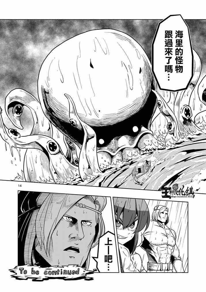 《勇者赫鲁库》漫画最新章节第24话 海中怪物免费下拉式在线观看章节第【14】张图片