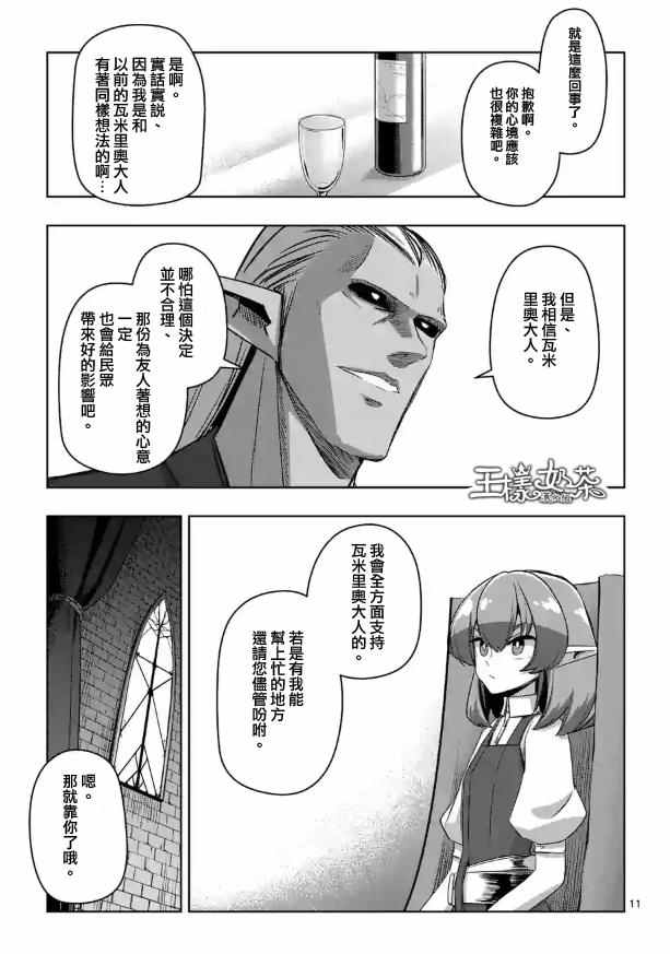 《勇者赫鲁库》漫画最新章节第71话免费下拉式在线观看章节第【11】张图片