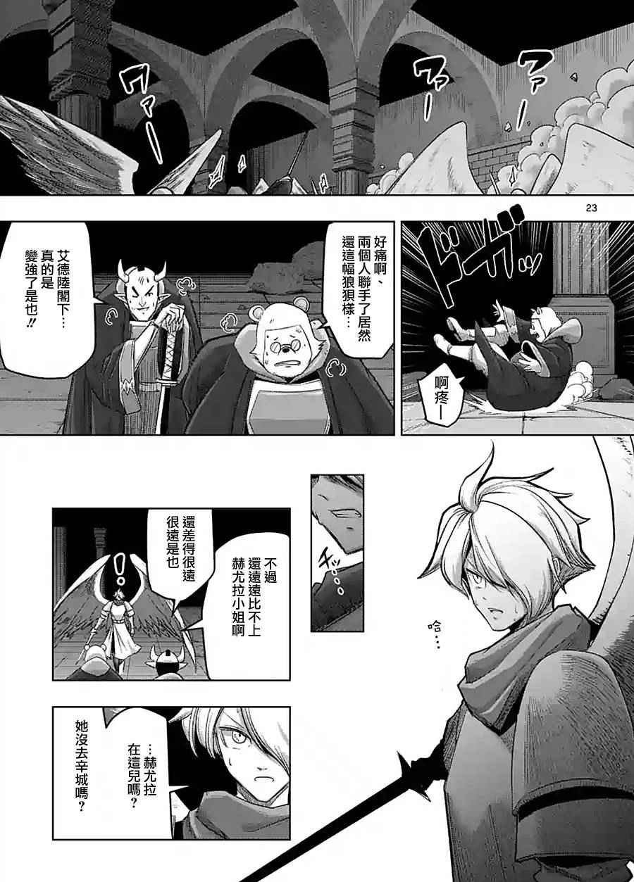 《勇者赫鲁库》漫画最新章节第60话 后篇免费下拉式在线观看章节第【8】张图片