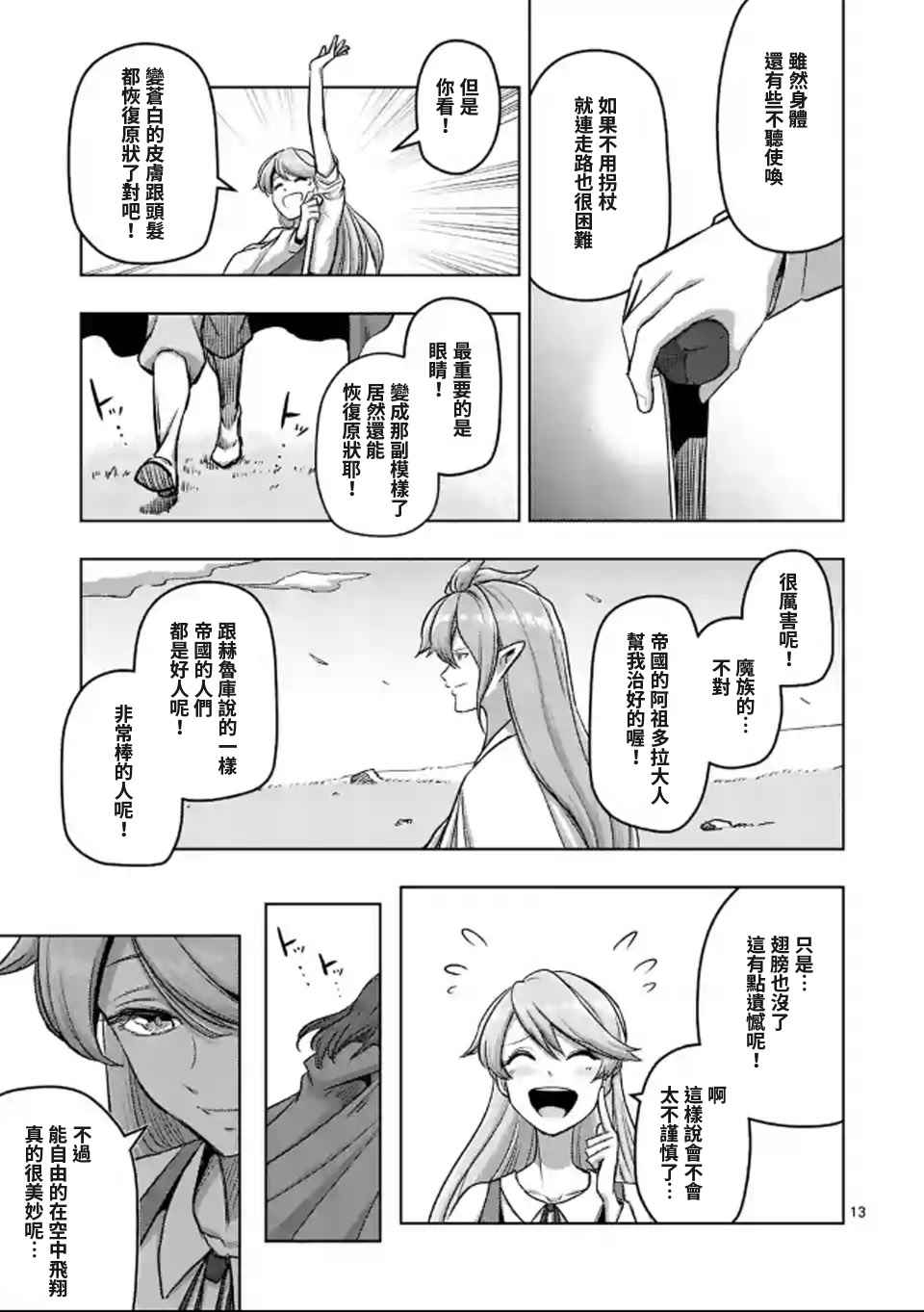 《勇者赫鲁库》漫画最新章节第106话 最终话前篇免费下拉式在线观看章节第【12】张图片