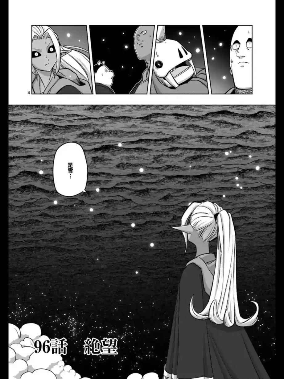 《勇者赫鲁库》漫画最新章节第96话 绝望免费下拉式在线观看章节第【4】张图片