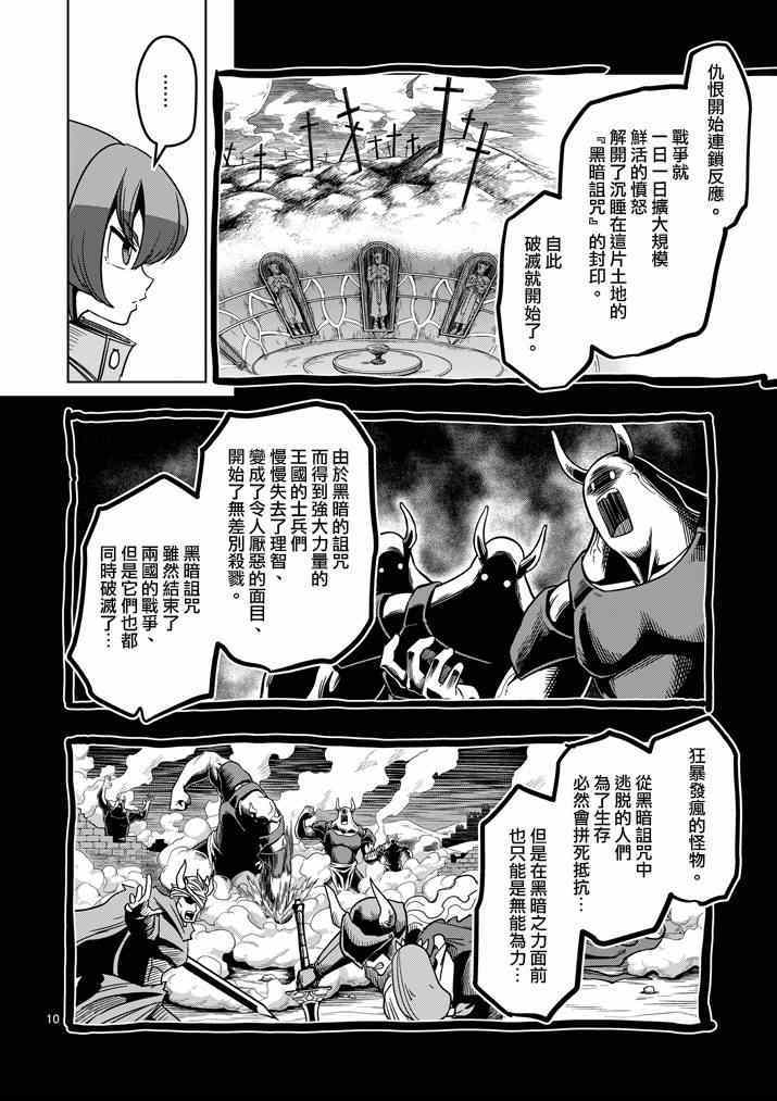 《勇者赫鲁库》漫画最新章节第33话 吟游诗人之歌免费下拉式在线观看章节第【10】张图片