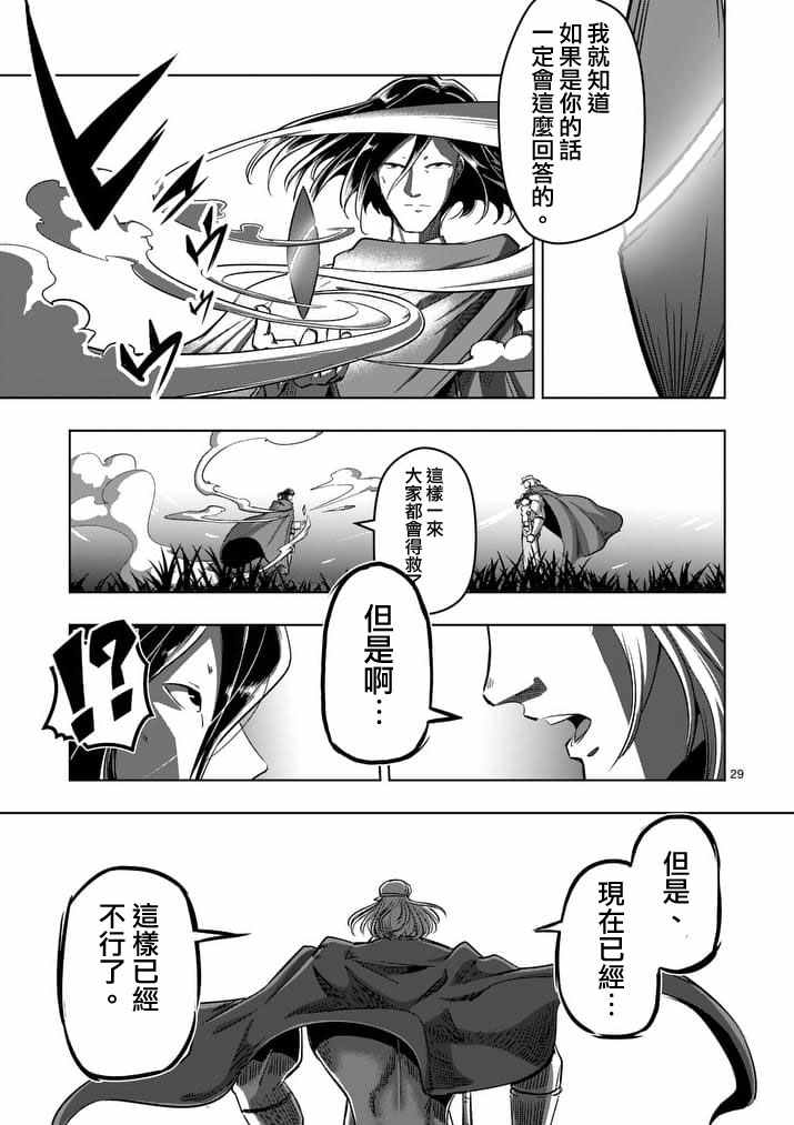 《勇者赫鲁库》漫画最新章节第89话 赫鲁库的选择（后篇）免费下拉式在线观看章节第【11】张图片