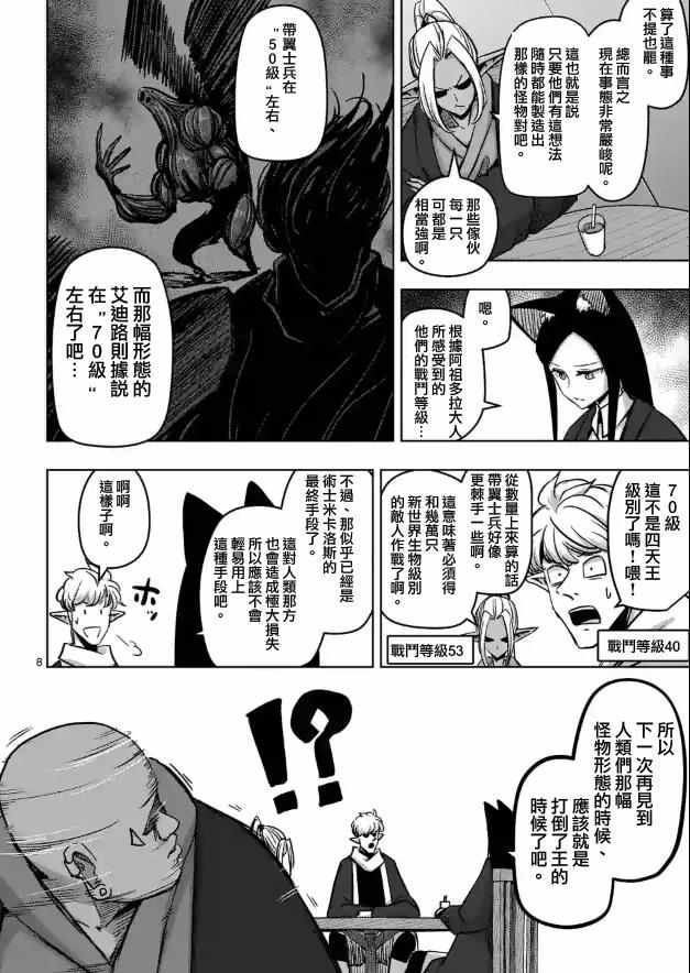 《勇者赫鲁库》漫画最新章节第73话 军事力免费下拉式在线观看章节第【8】张图片