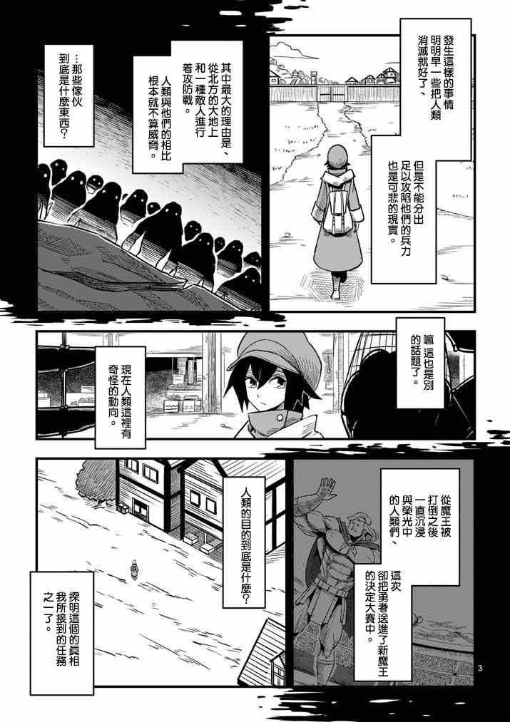 《勇者赫鲁库》漫画最新章节第3话 预期外的事态免费下拉式在线观看章节第【3】张图片