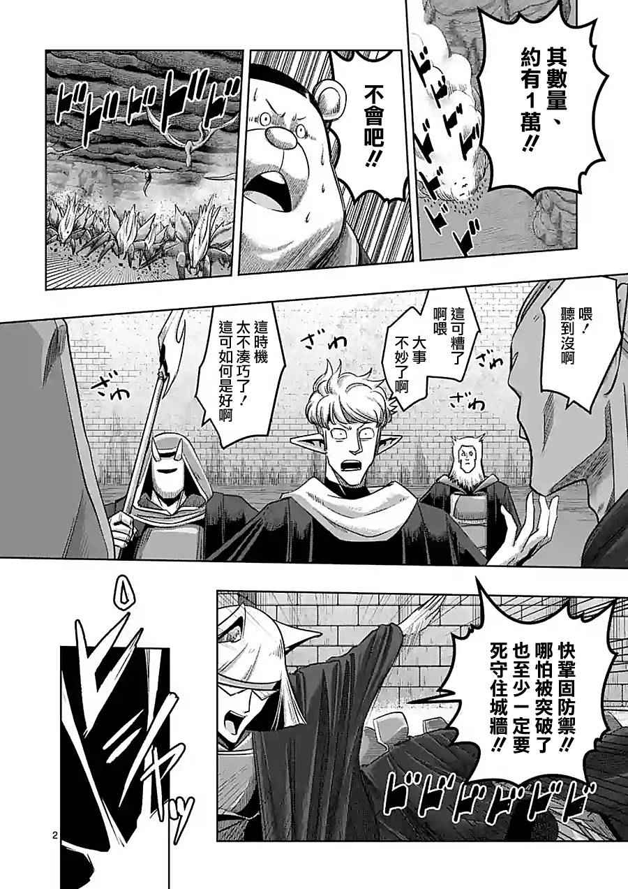 《勇者赫鲁库》漫画最新章节第60话免费下拉式在线观看章节第【2】张图片