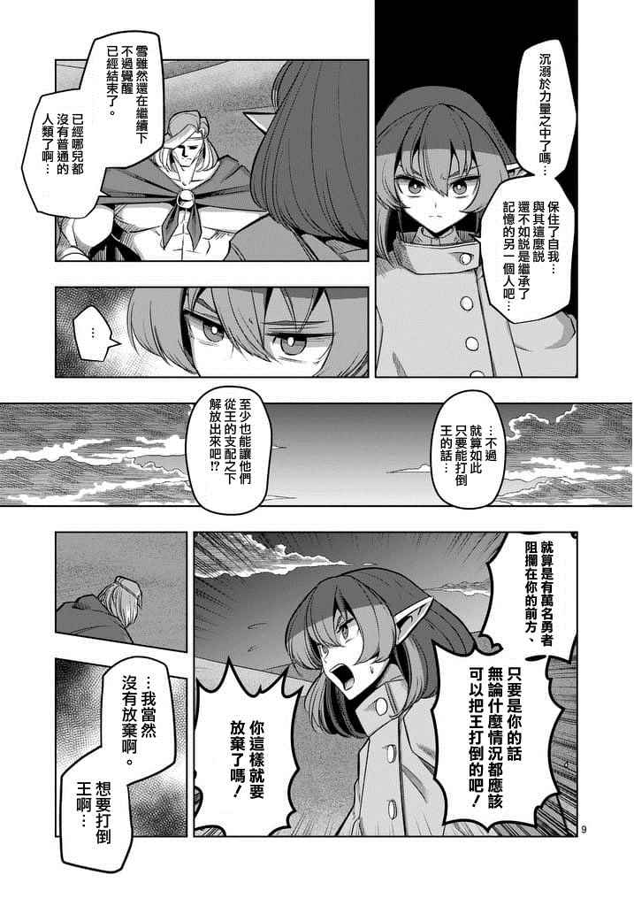 《勇者赫鲁库》漫画最新章节第53话 上免费下拉式在线观看章节第【9】张图片