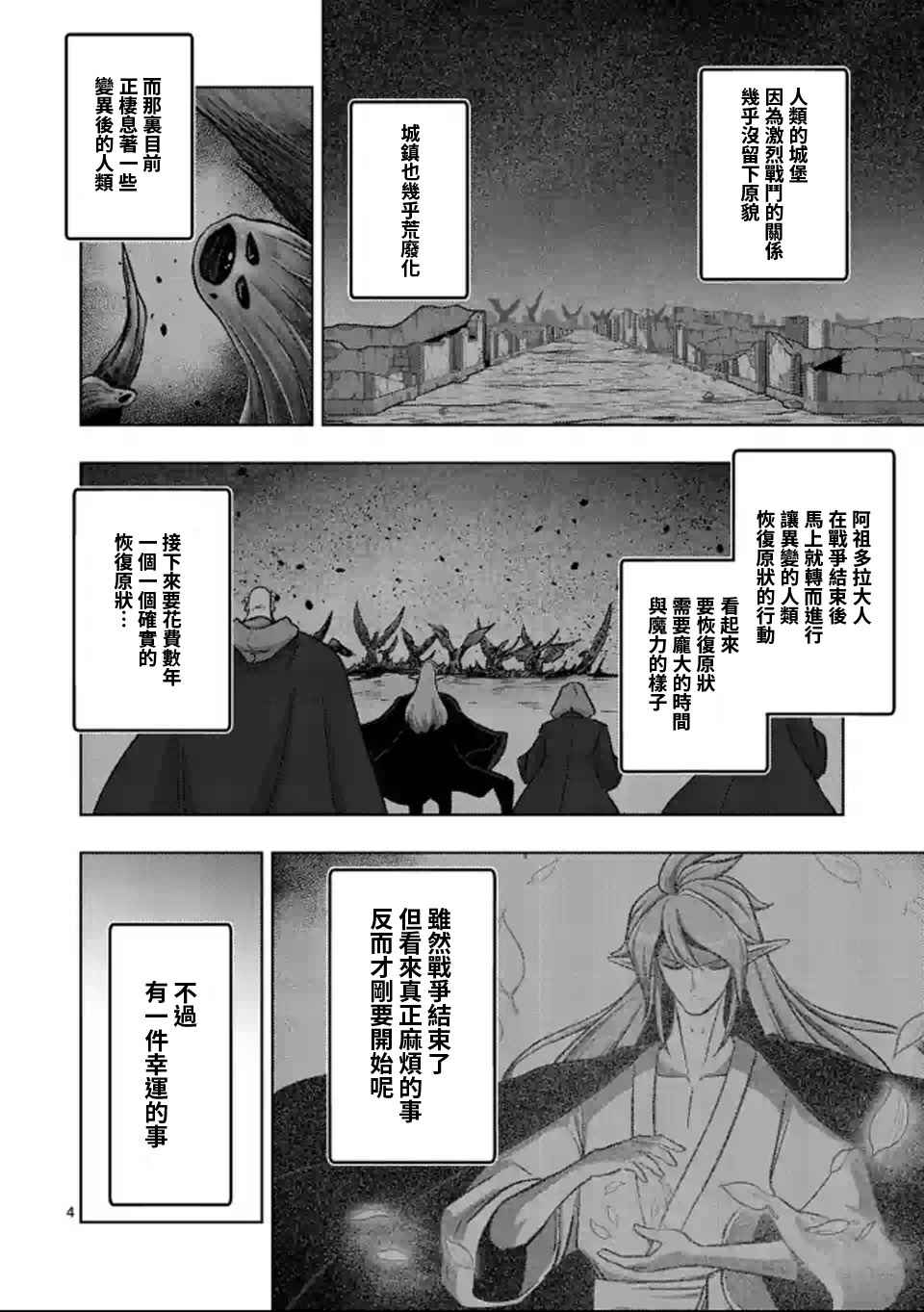 《勇者赫鲁库》漫画最新章节第106话 最终话前篇免费下拉式在线观看章节第【3】张图片