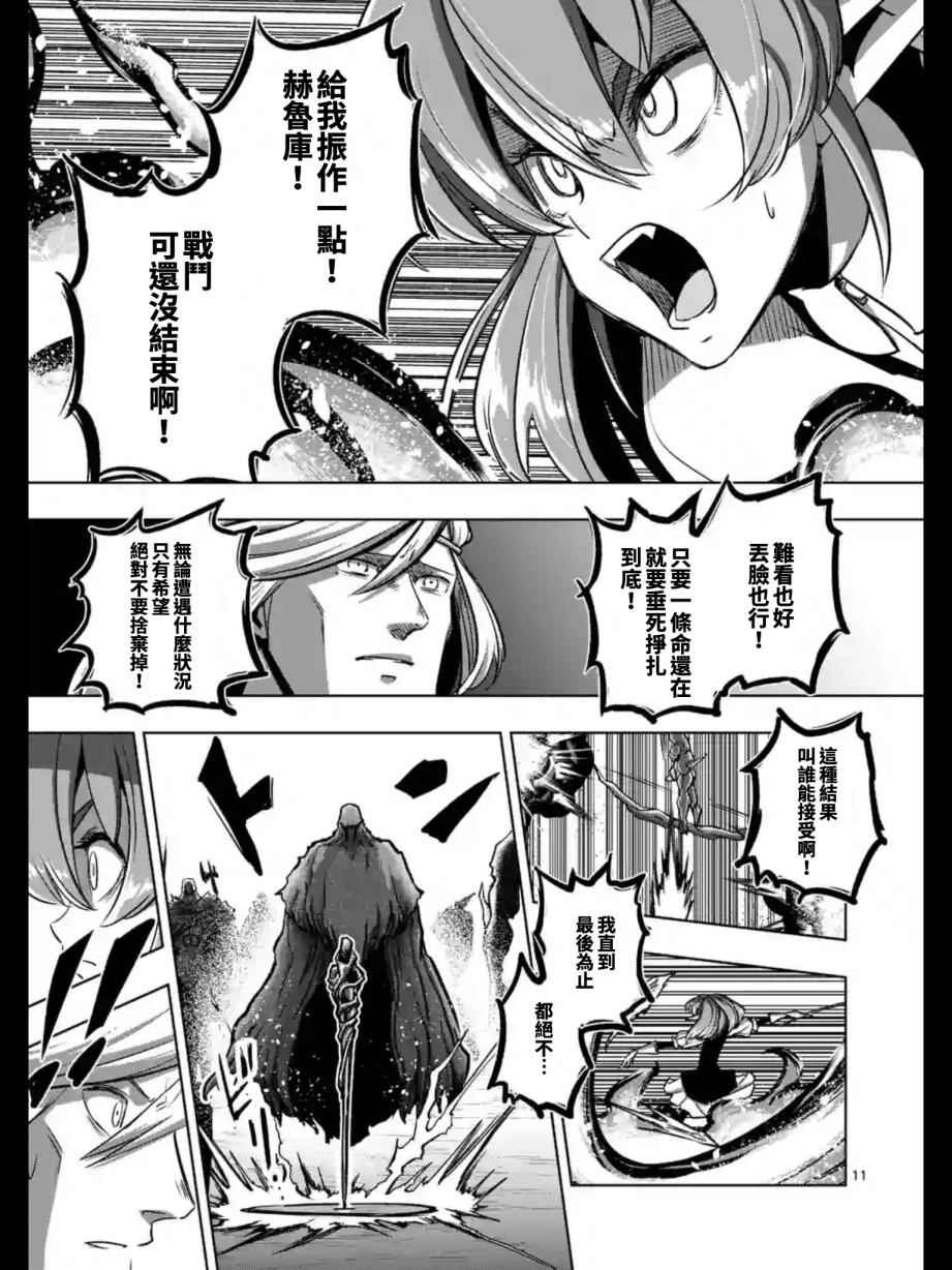 《勇者赫鲁库》漫画最新章节第96话 绝望免费下拉式在线观看章节第【11】张图片