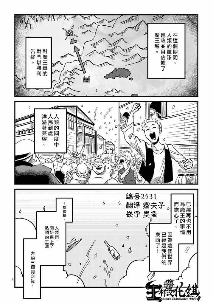 《勇者赫鲁库》漫画最新章节第1话 勇者赫鲁库免费下拉式在线观看章节第【3】张图片