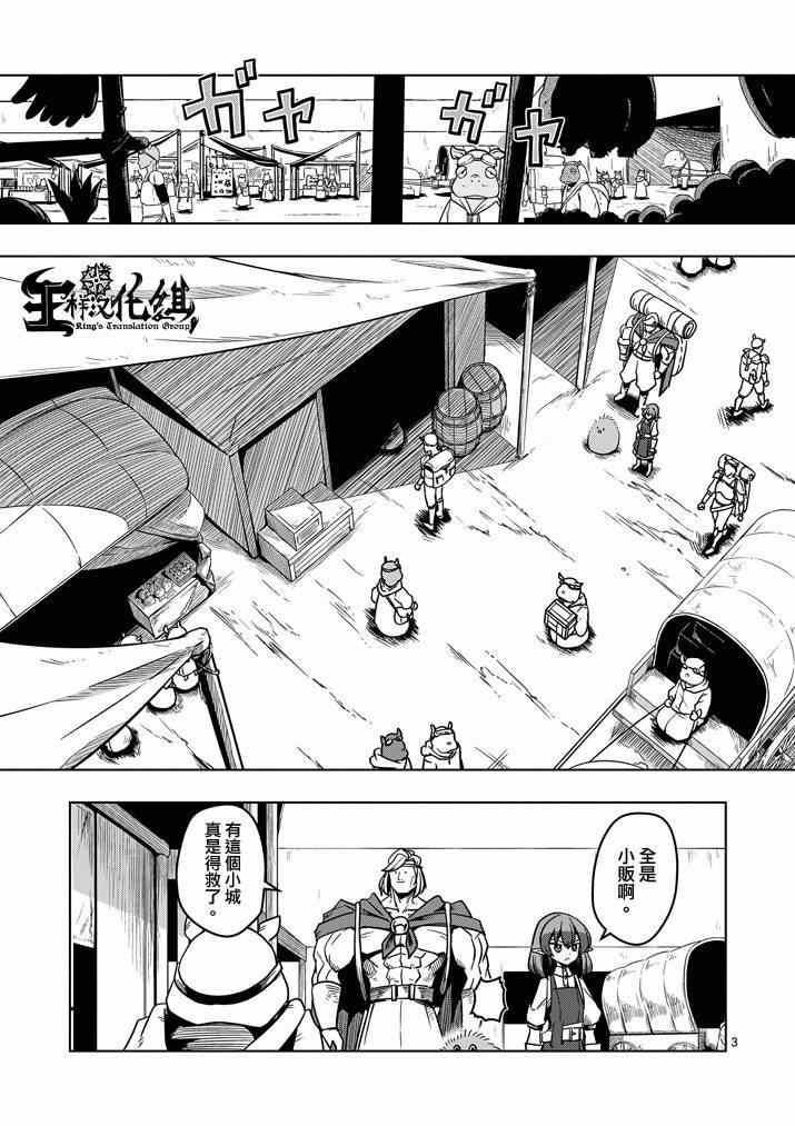 《勇者赫鲁库》漫画最新章节第29话 求取地图免费下拉式在线观看章节第【3】张图片