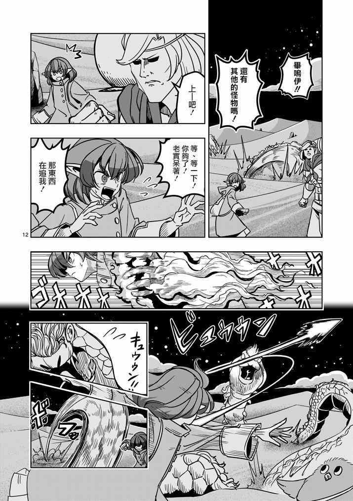 《勇者赫鲁库》漫画最新章节第35话 坚信之心免费下拉式在线观看章节第【12】张图片