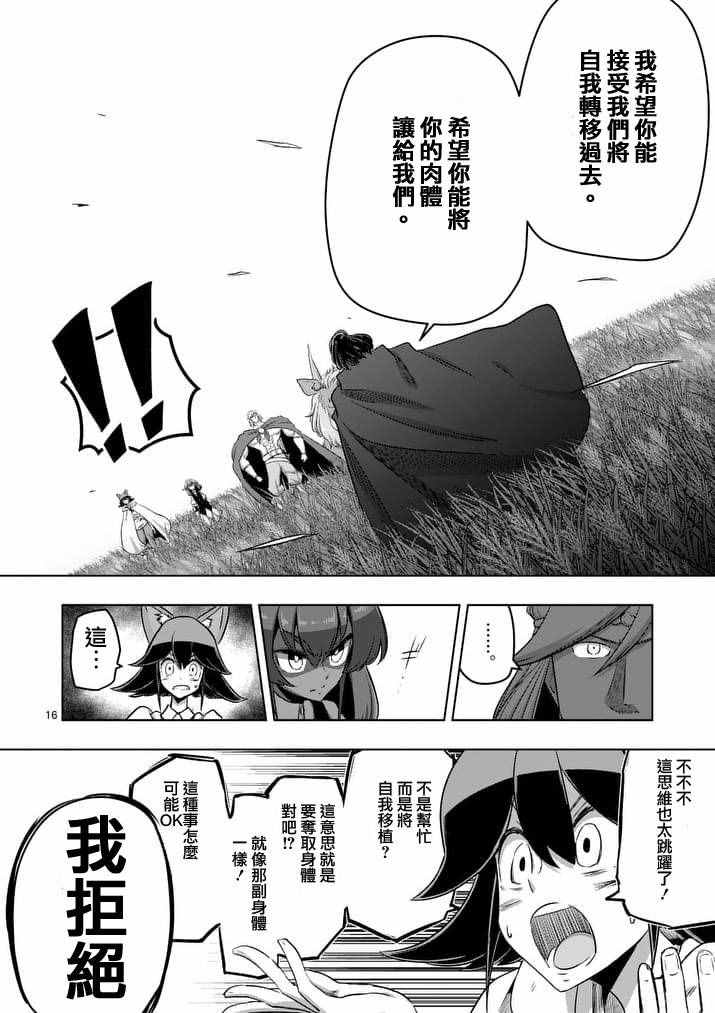 《勇者赫鲁库》漫画最新章节第89话 赫鲁库的选择（前篇）免费下拉式在线观看章节第【16】张图片