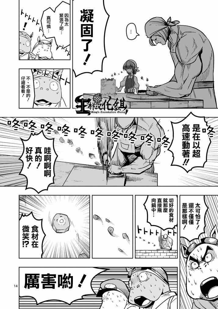 《勇者赫鲁库》漫画最新章节第29话 求取地图免费下拉式在线观看章节第【14】张图片