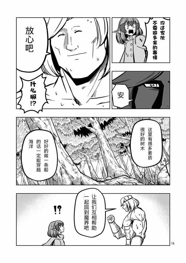 《勇者赫鲁库》漫画最新章节第13话 海免费下拉式在线观看章节第【15】张图片