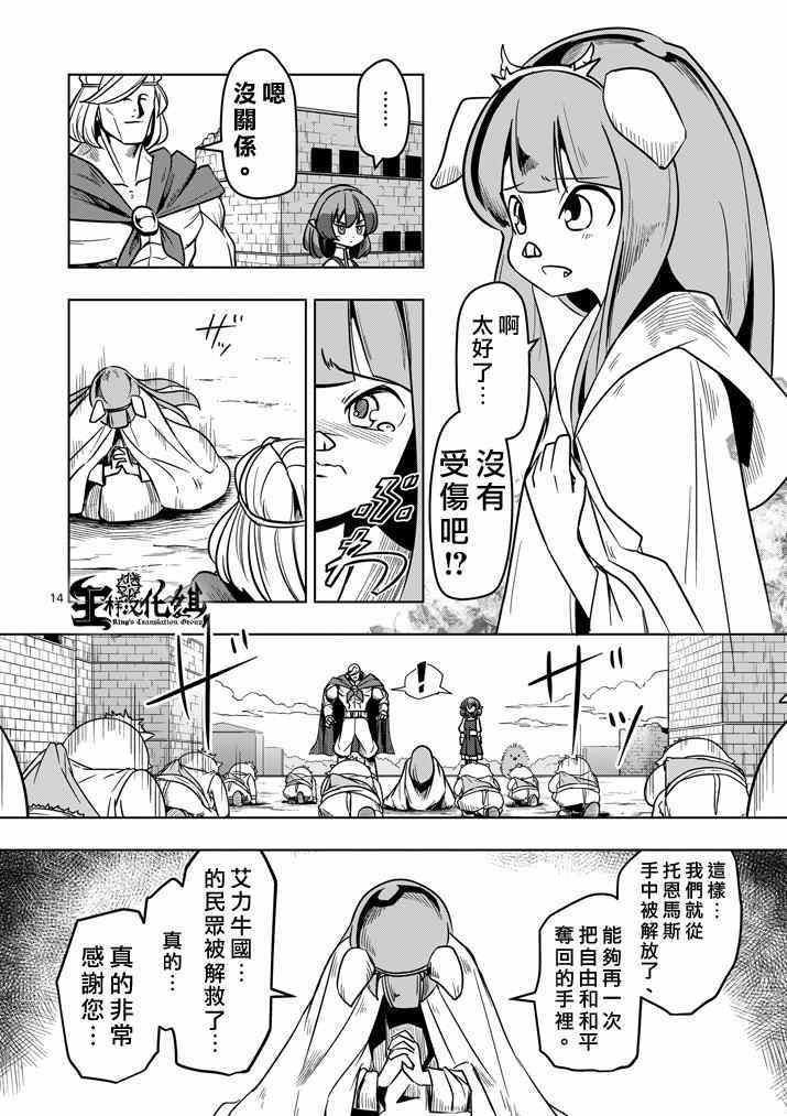 《勇者赫鲁库》漫画最新章节第28话 预兆免费下拉式在线观看章节第【14】张图片