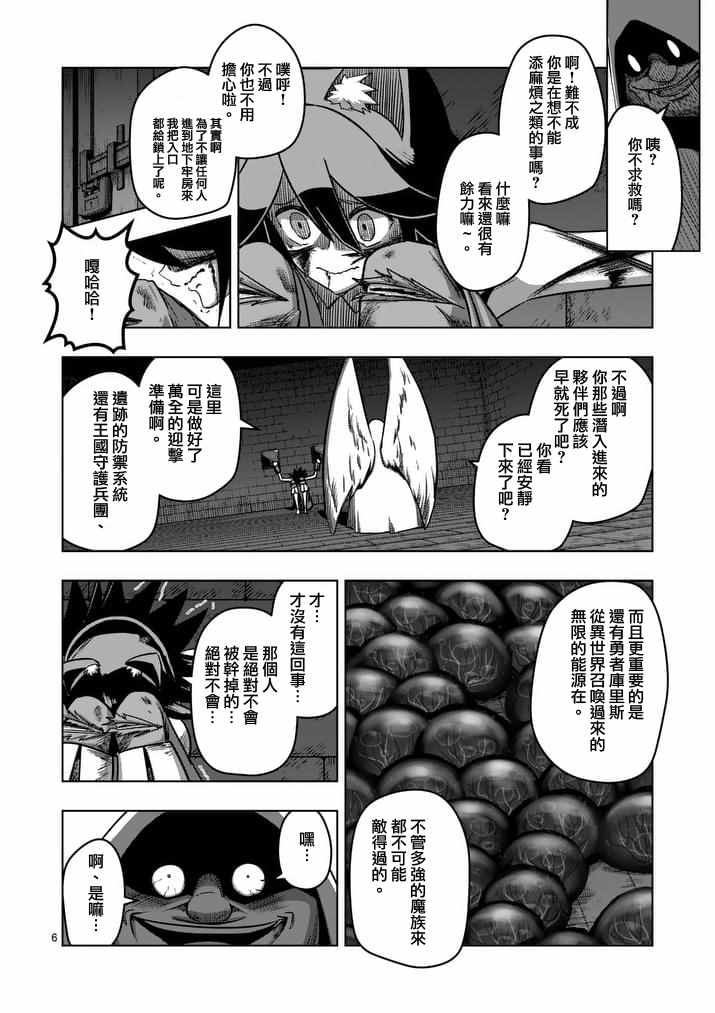 《勇者赫鲁库》漫画最新章节第81话 拷问免费下拉式在线观看章节第【6】张图片