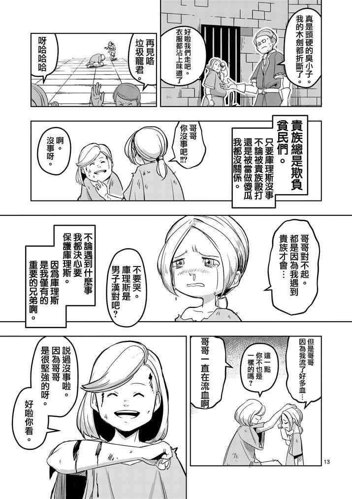 《勇者赫鲁库》漫画最新章节第36话 赫鲁库的过去I免费下拉式在线观看章节第【13】张图片