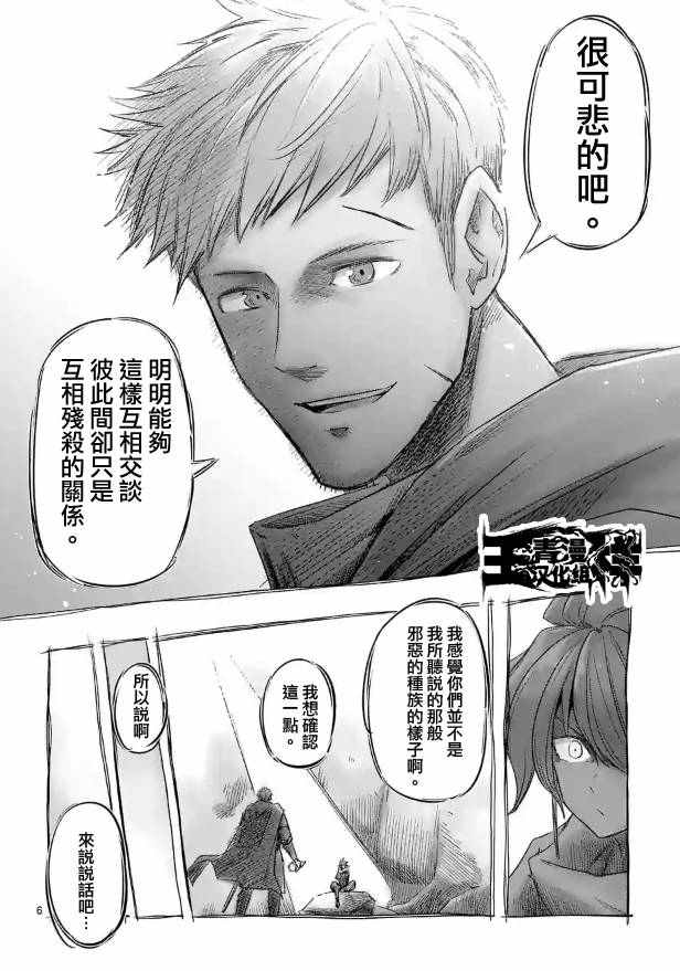 《勇者赫鲁库》漫画最新章节第70话 人类与魔族免费下拉式在线观看章节第【6】张图片