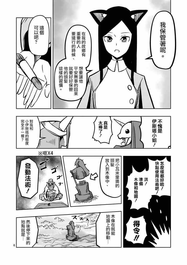 《勇者赫鲁库》漫画最新章节第14话 长考免费下拉式在线观看章节第【6】张图片