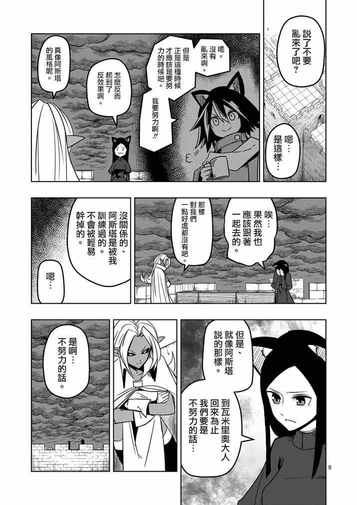 《勇者赫鲁库》漫画最新章节第21话 尽力免费下拉式在线观看章节第【9】张图片