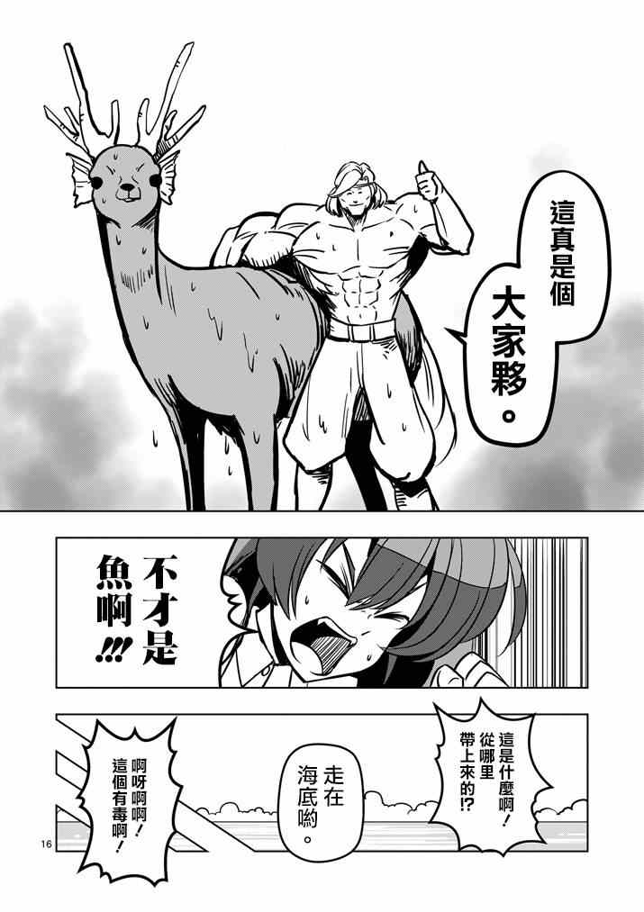 《勇者赫鲁库》漫画最新章节第14话 长考免费下拉式在线观看章节第【16】张图片