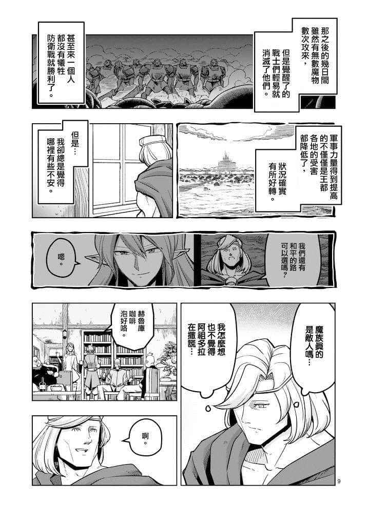 《勇者赫鲁库》漫画最新章节第44话免费下拉式在线观看章节第【9】张图片