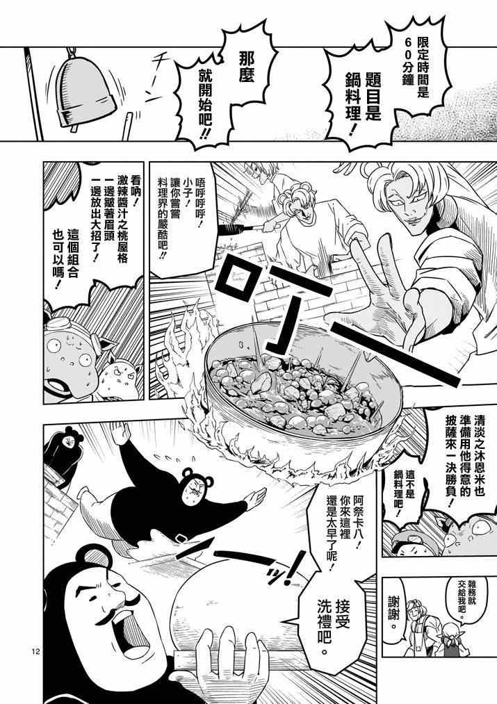 《勇者赫鲁库》漫画最新章节第29话 求取地图免费下拉式在线观看章节第【12】张图片