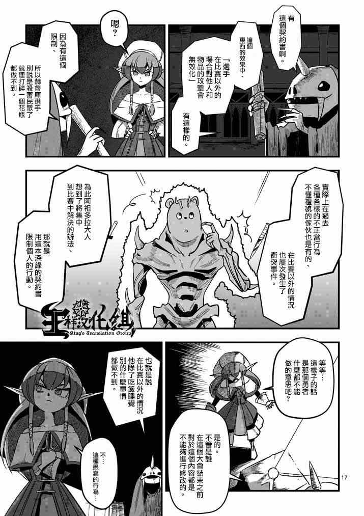 《勇者赫鲁库》漫画最新章节第1话 勇者赫鲁库免费下拉式在线观看章节第【15】张图片