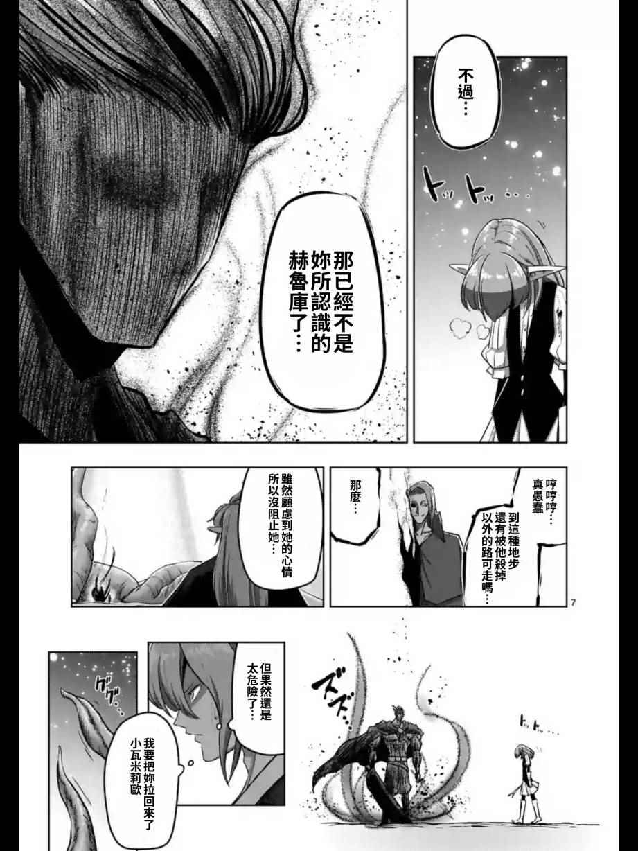 《勇者赫鲁库》漫画最新章节第101话免费下拉式在线观看章节第【8】张图片