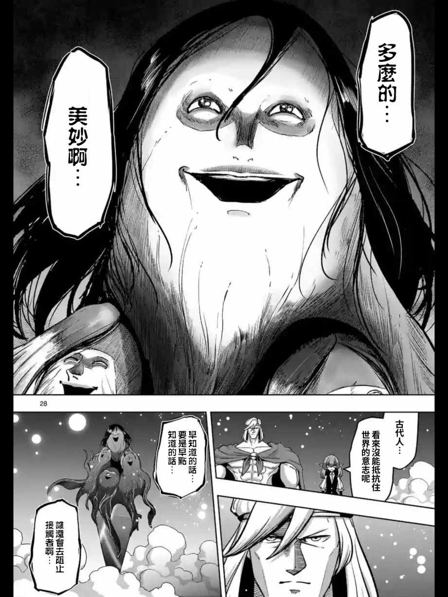 《勇者赫鲁库》漫画最新章节第91话 后篇免费下拉式在线观看章节第【12】张图片