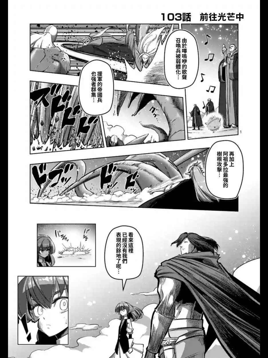 《勇者赫鲁库》漫画最新章节第103话 前往光芒中免费下拉式在线观看章节第【2】张图片