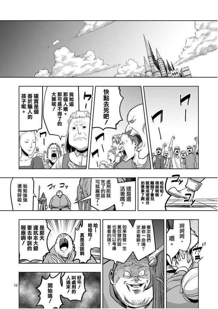 《勇者赫鲁库》漫画最新章节第51话免费下拉式在线观看章节第【10】张图片