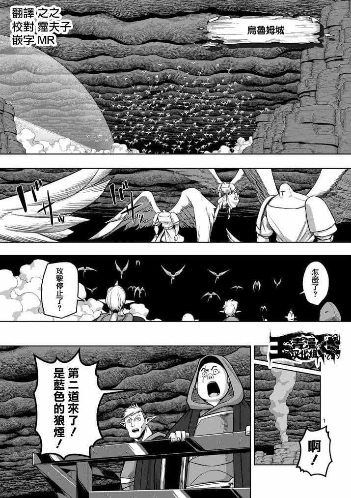 《勇者赫鲁库》漫画最新章节第88话 王的所在地免费下拉式在线观看章节第【1】张图片