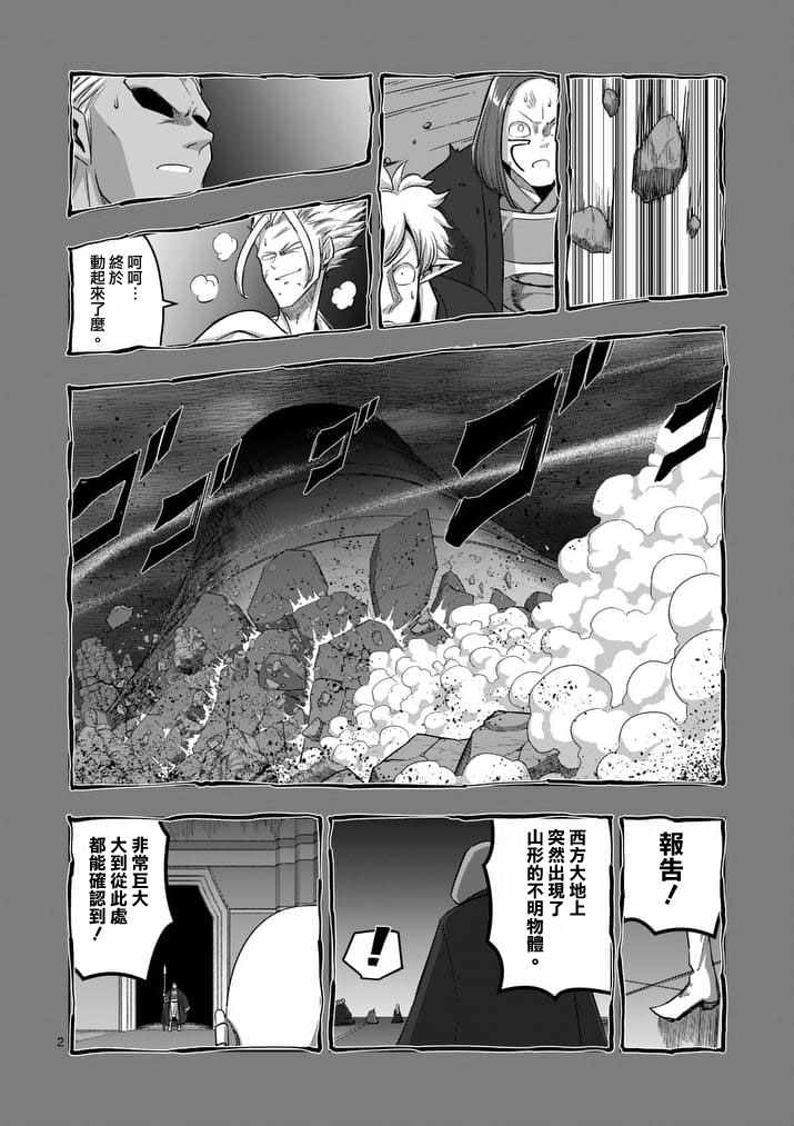 《勇者赫鲁库》漫画最新章节第86话 西边的巨塔与雪免费下拉式在线观看章节第【2】张图片