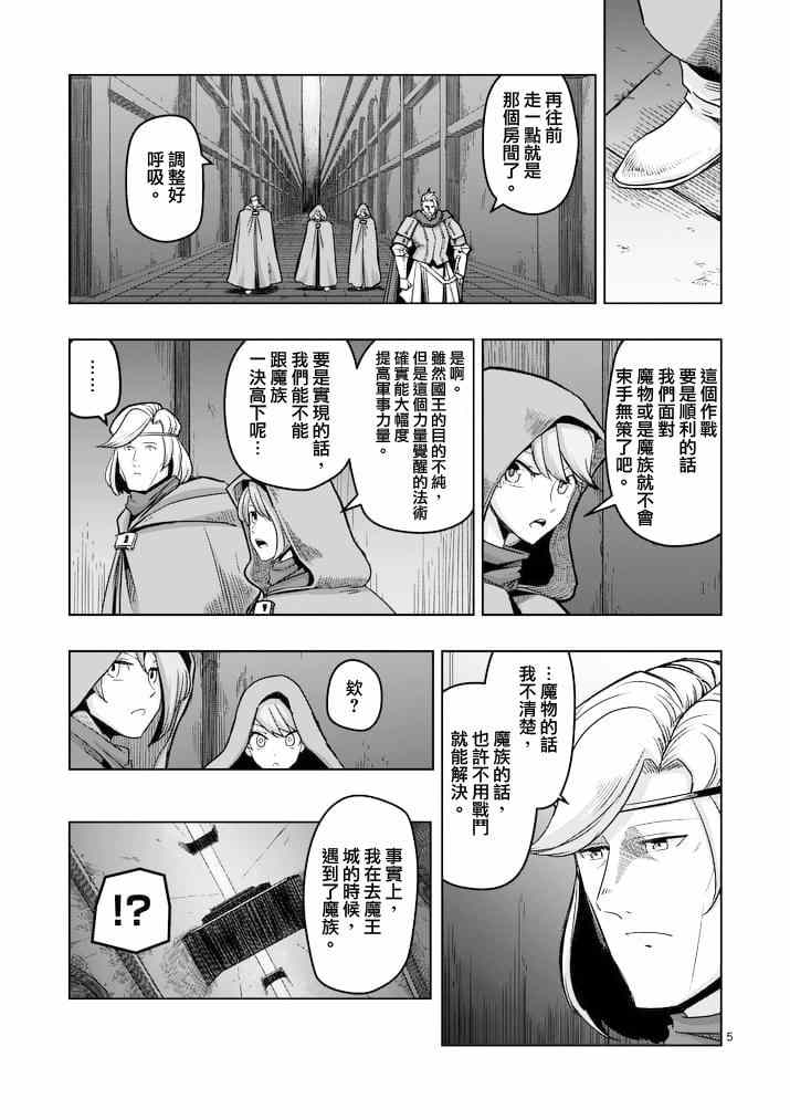 《勇者赫鲁库》漫画最新章节第46话免费下拉式在线观看章节第【5】张图片